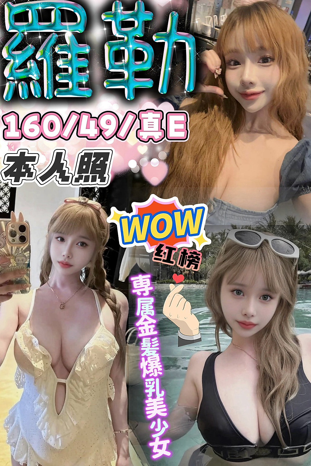 想找鄰家妹妹?推薦琪米!金山小姐外約,身高168cm,體重45kg,胸圍E罩杯,年齡21歲。如果預算方便的老闆們 真心建議千萬別錯過唷!#第一次出來賣